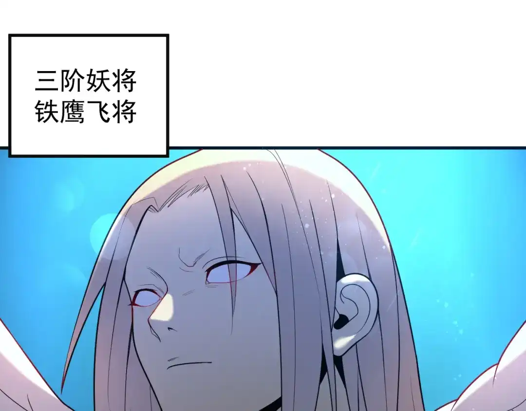 《吞下一个修仙世界》第88话 力拼妖将 第45页