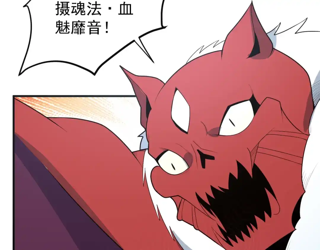 《吞下一个修仙世界》第88话 力拼妖将 第100页