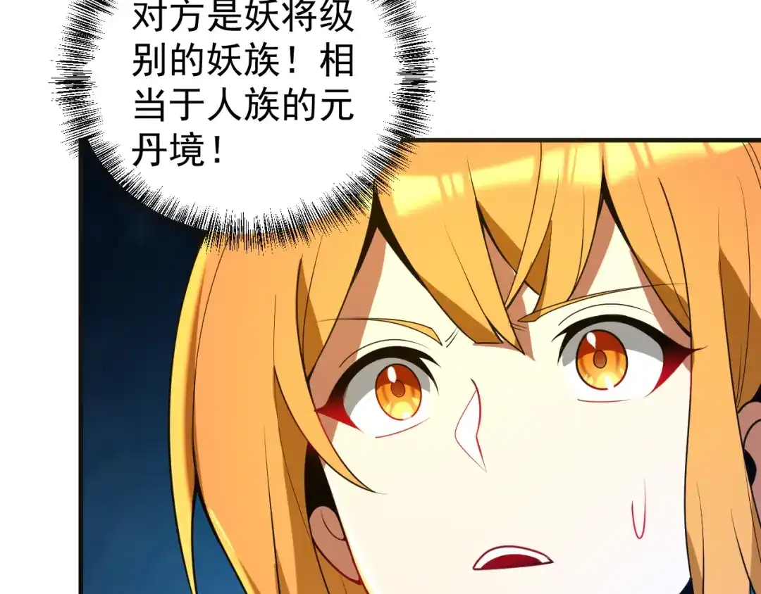 《吞下一个修仙世界》第88话 力拼妖将 第48页