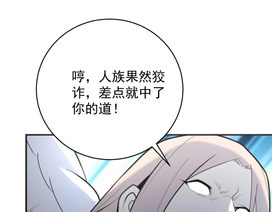 《吞下一个修仙世界》第88话 力拼妖将 第121页