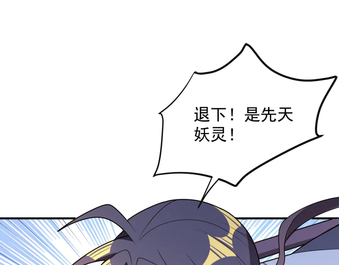 《吞下一个修仙世界》第88话 力拼妖将 第3页