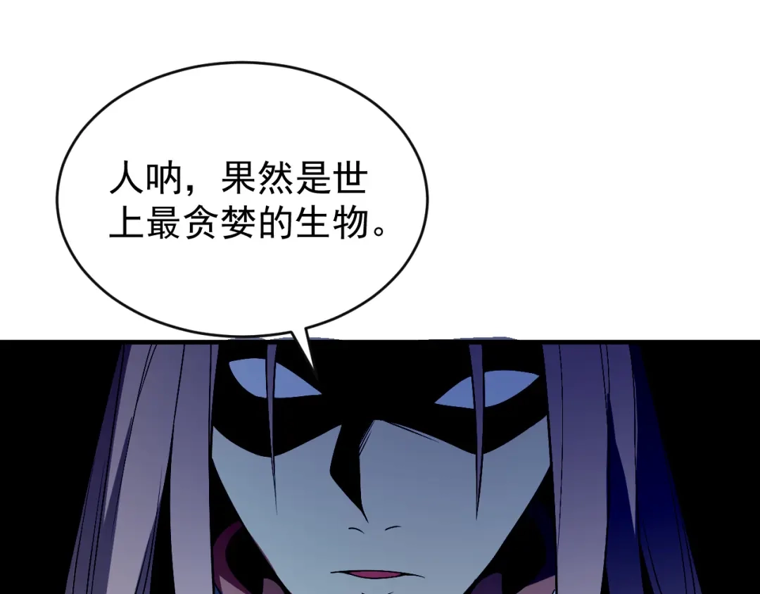 《吞下一个修仙世界》第88话 力拼妖将 第37页