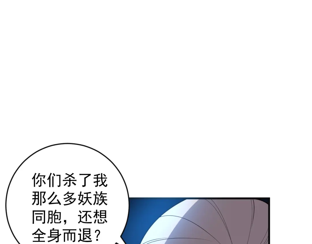 《吞下一个修仙世界》第88话 力拼妖将 第55页