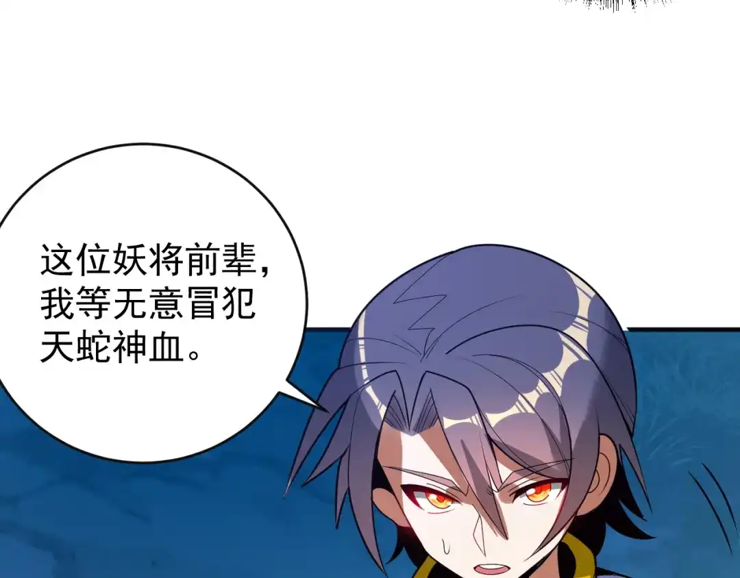 《吞下一个修仙世界》第88话 力拼妖将 第52页