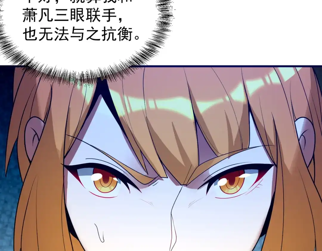 《吞下一个修仙世界》第88话 力拼妖将 第50页