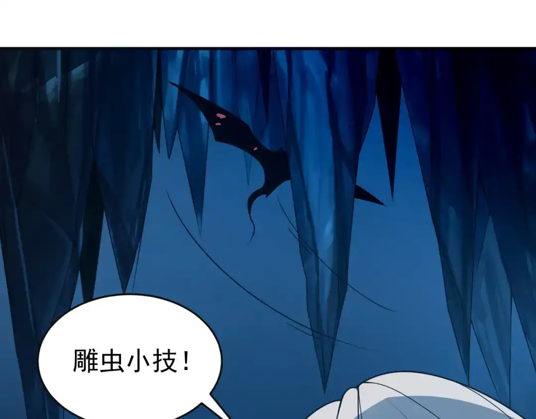 《吞下一个修仙世界》第88话 力拼妖将 第80页