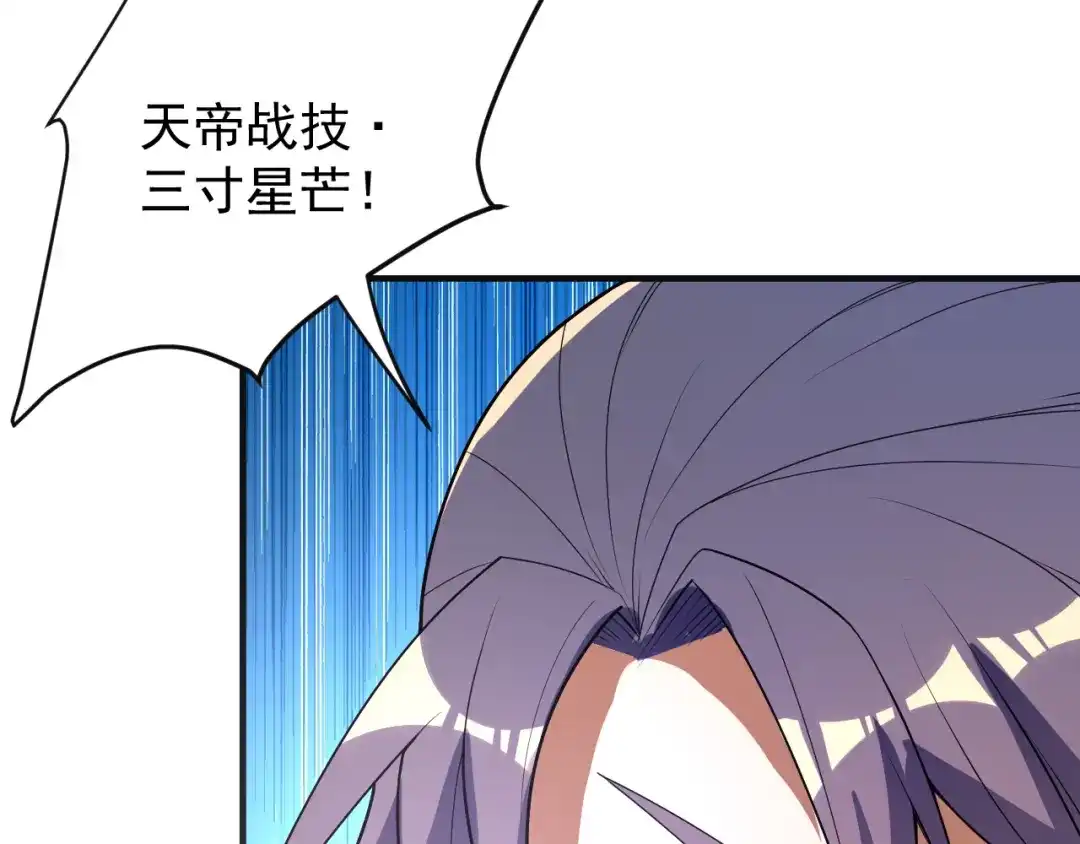 《吞下一个修仙世界》第88话 力拼妖将 第113页