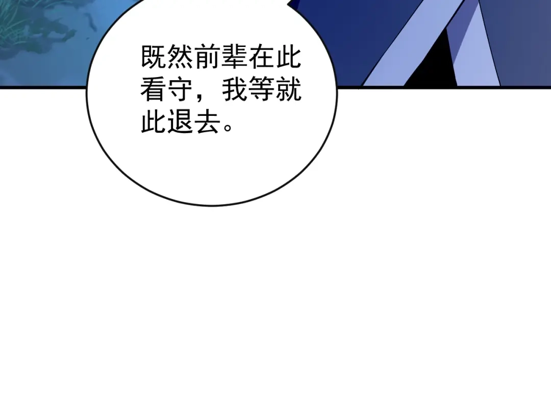《吞下一个修仙世界》第88话 力拼妖将 第54页