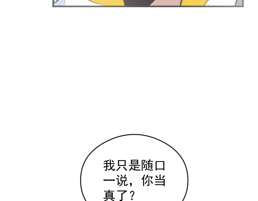 《吞下一个修仙世界》第89话 魔鬼坑底 第97页
