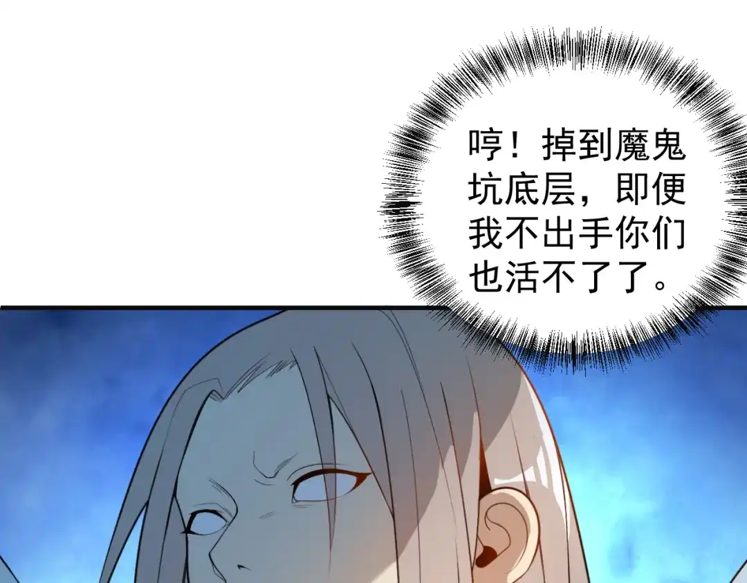 《吞下一个修仙世界》第89话 魔鬼坑底 第20页