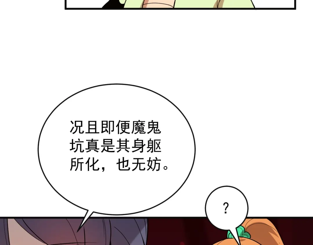 《吞下一个修仙世界》第89话 魔鬼坑底 第101页
