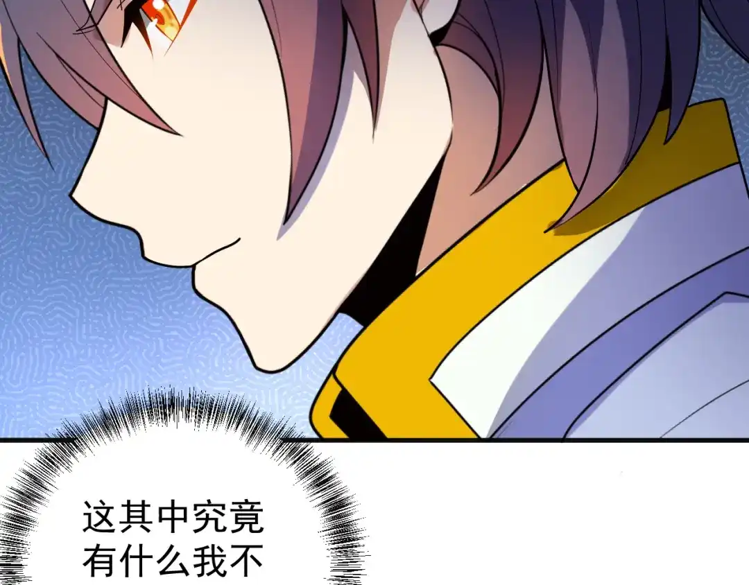 《吞下一个修仙世界》第89话 魔鬼坑底 第142页