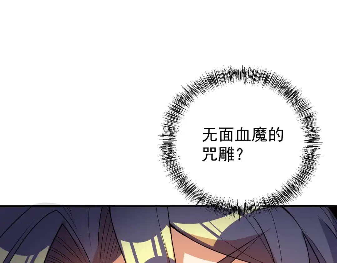 《吞下一个修仙世界》第89话 魔鬼坑底 第115页