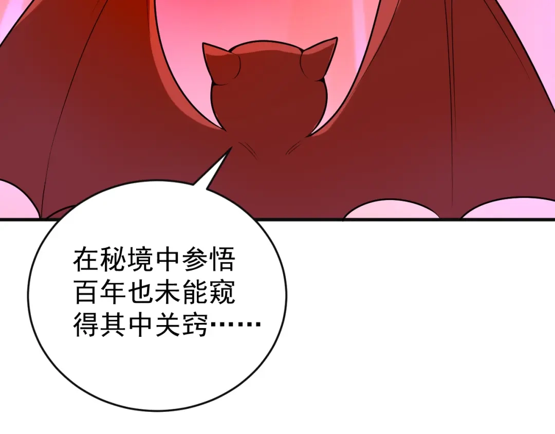 《吞下一个修仙世界》第89话 魔鬼坑底 第138页