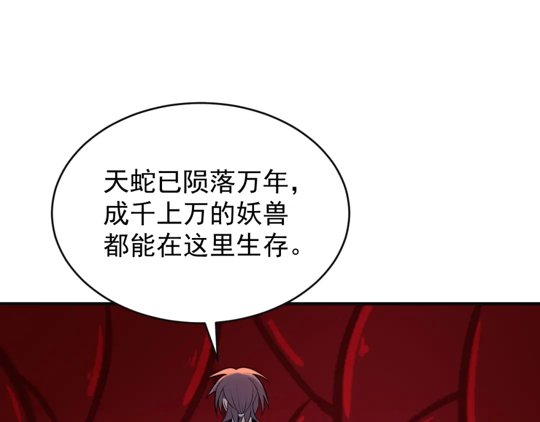 《吞下一个修仙世界》第89话 魔鬼坑底 第104页