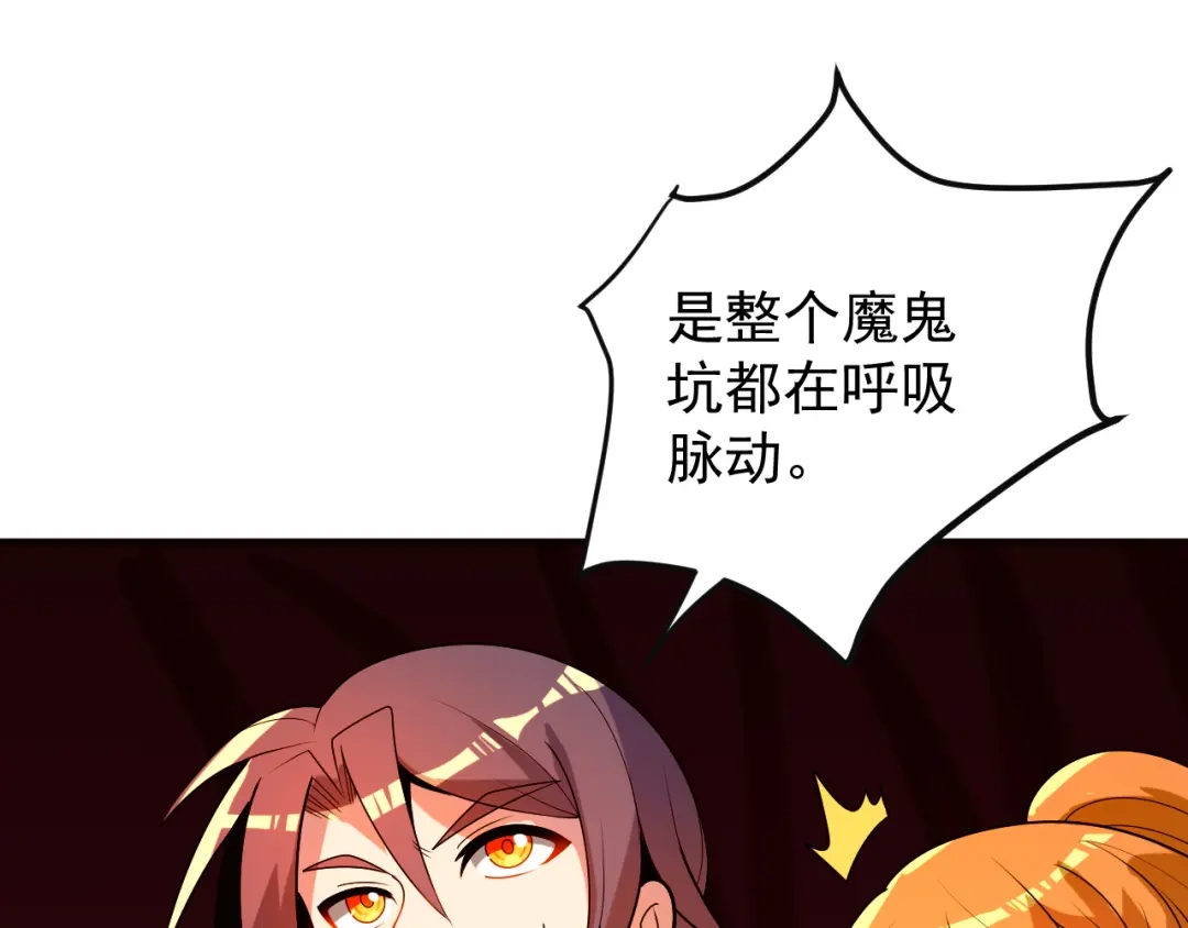 《吞下一个修仙世界》第89话 魔鬼坑底 第80页