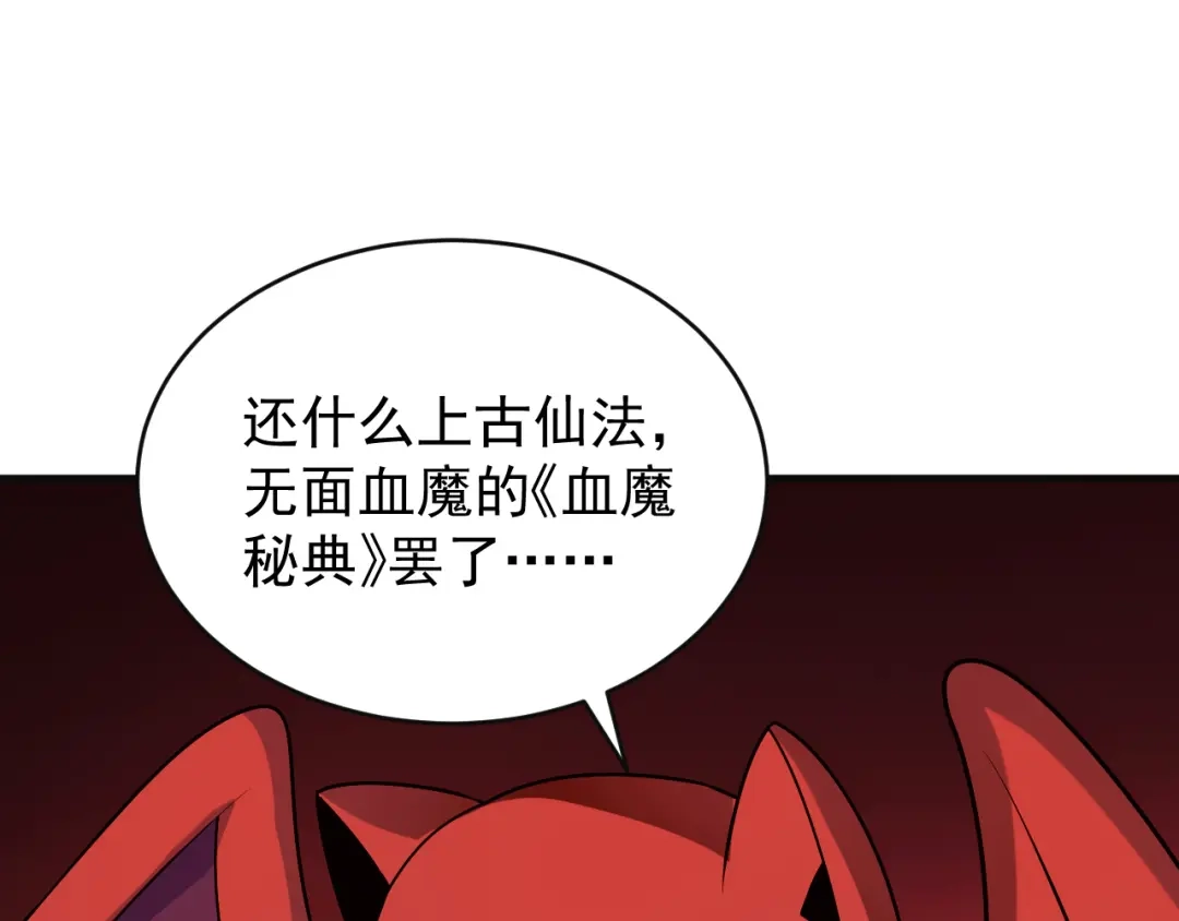 《吞下一个修仙世界》第89话 魔鬼坑底 第133页