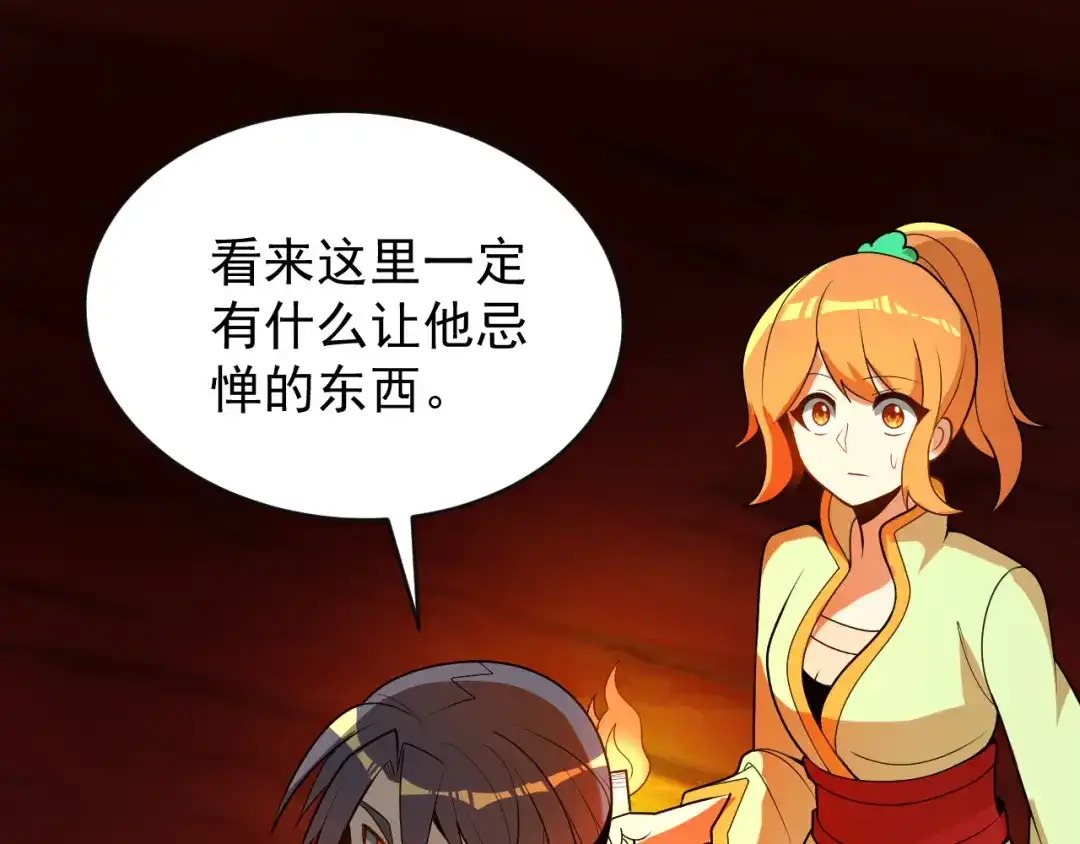 《吞下一个修仙世界》第89话 魔鬼坑底 第54页