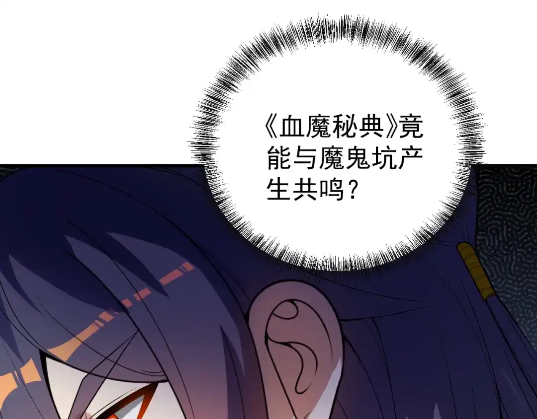 《吞下一个修仙世界》第89话 魔鬼坑底 第141页