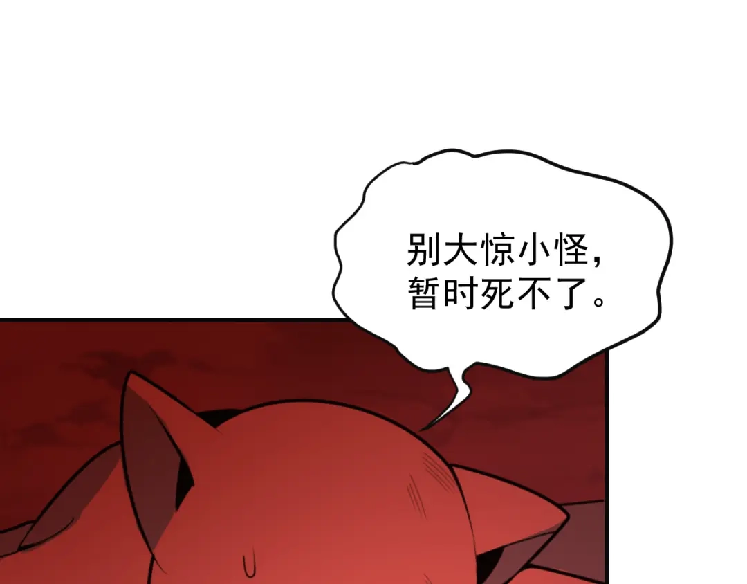 《吞下一个修仙世界》第89话 魔鬼坑底 第42页
