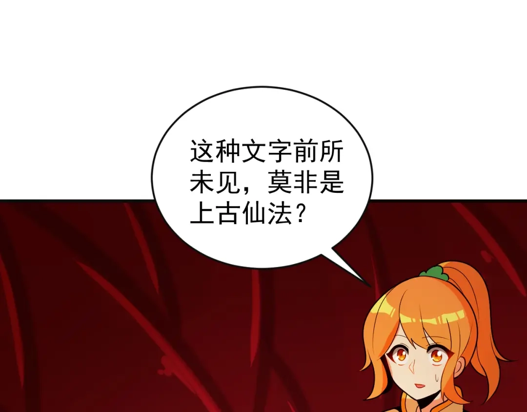 《吞下一个修仙世界》第89话 魔鬼坑底 第128页