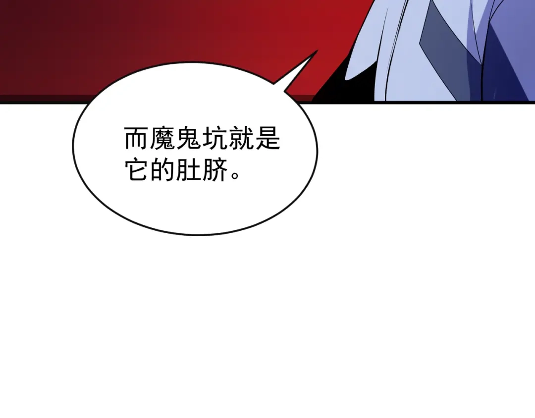 《吞下一个修仙世界》第89话 魔鬼坑底 第89页