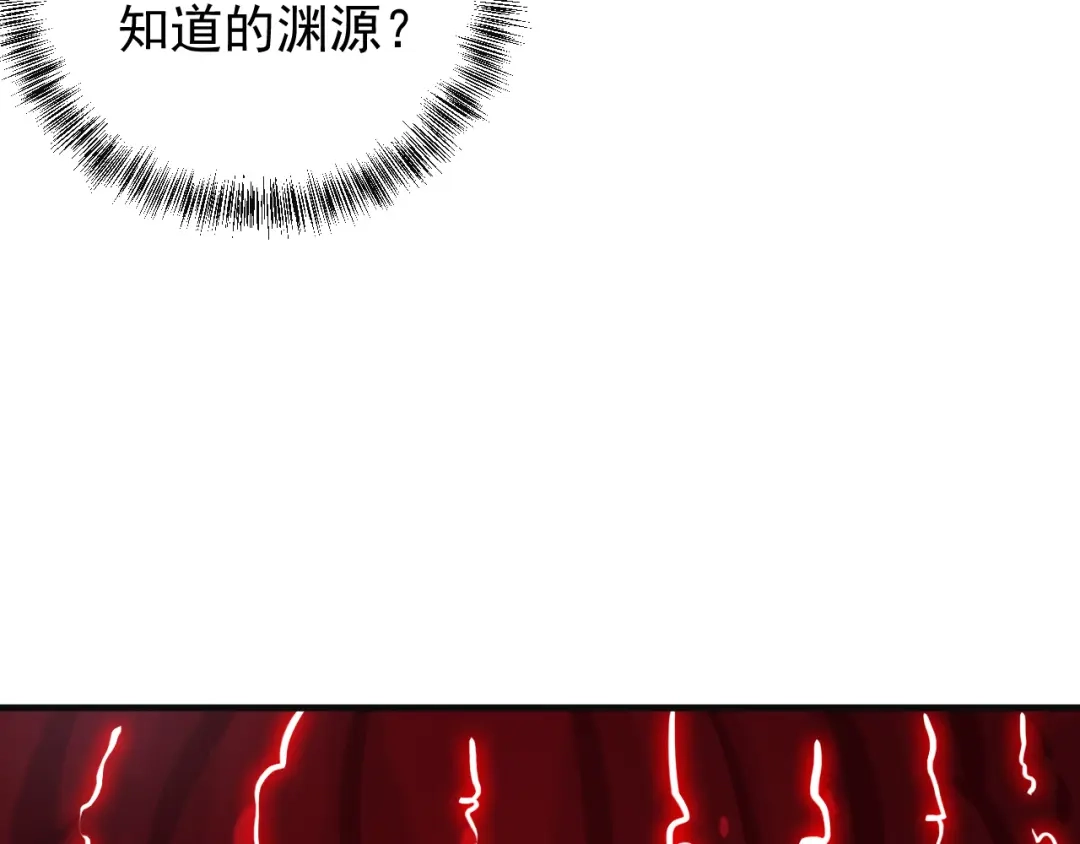 《吞下一个修仙世界》第89话 魔鬼坑底 第143页