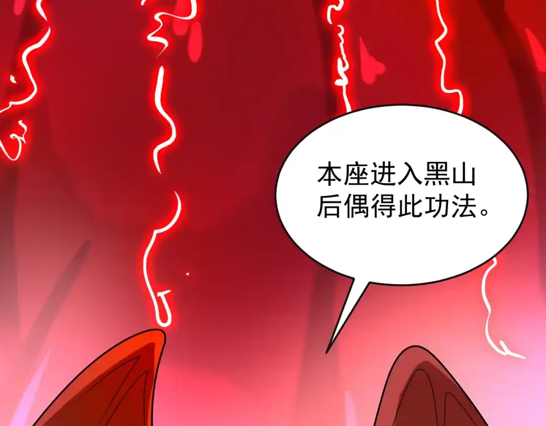 《吞下一个修仙世界》第89话 魔鬼坑底 第137页