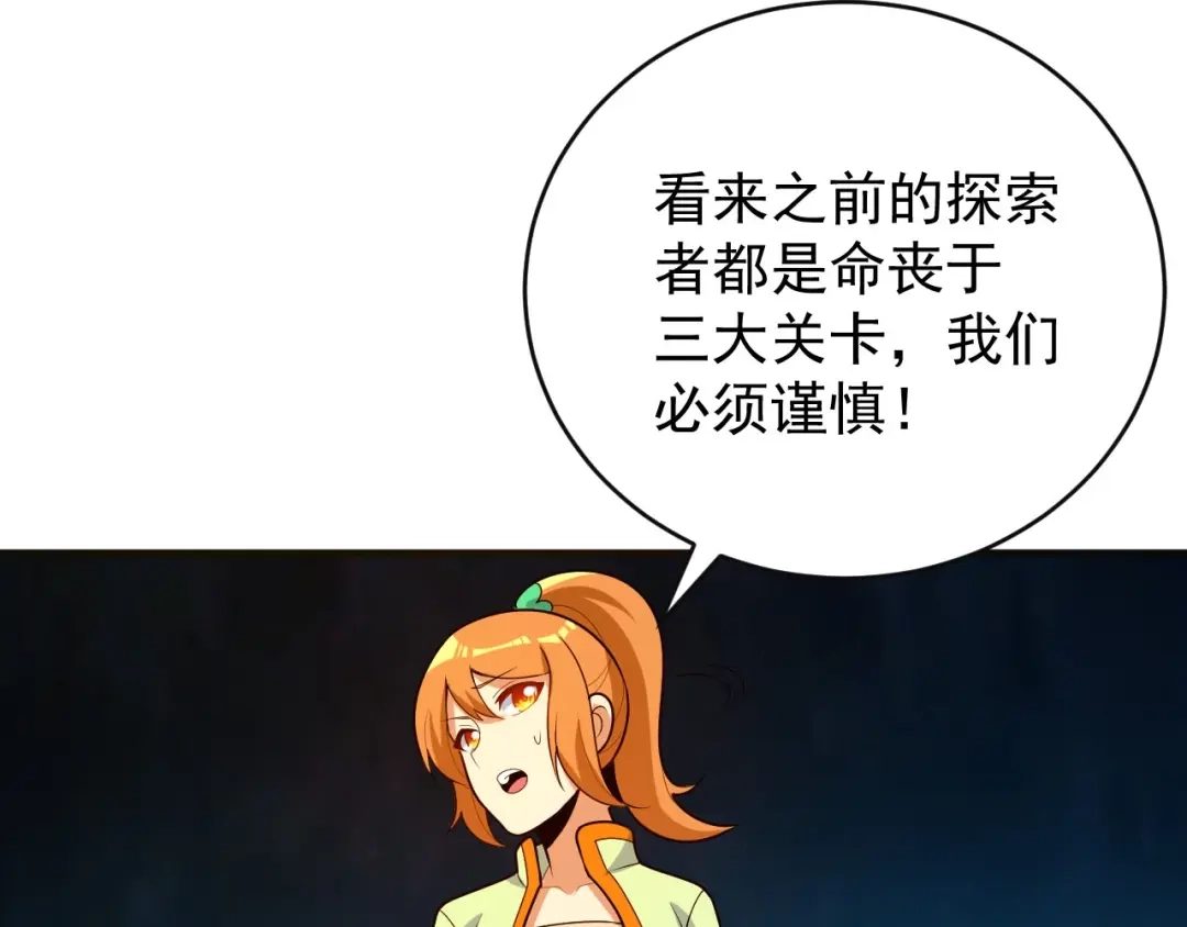 《吞下一个修仙世界》第90话 天蛇神殿 第44页
