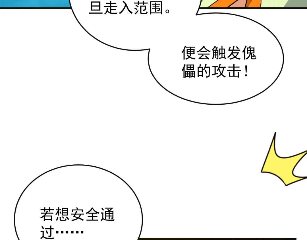 《吞下一个修仙世界》第90话 天蛇神殿 第50页