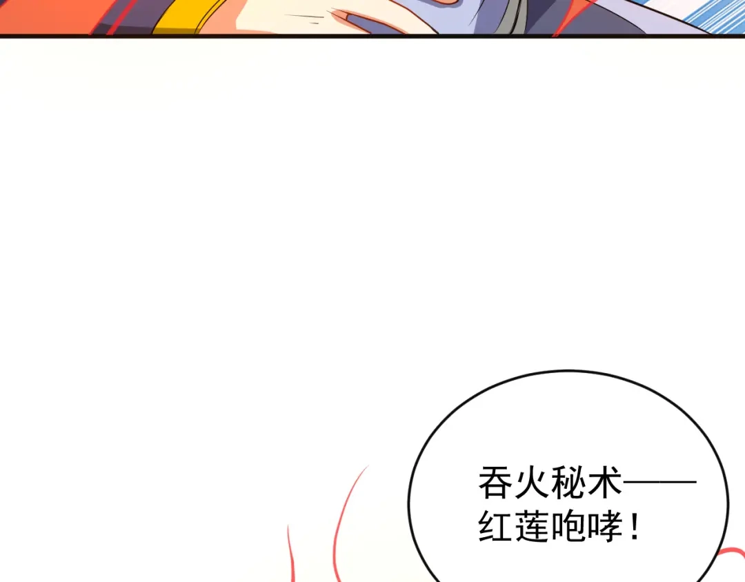 《吞下一个修仙世界》第90话 天蛇神殿 第69页