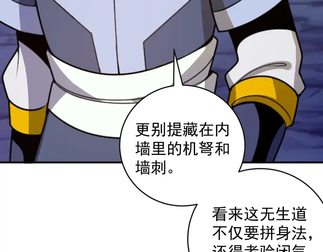 《吞下一个修仙世界》第90话 天蛇神殿 第105页