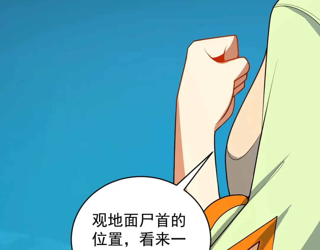 《吞下一个修仙世界》第90话 天蛇神殿 第49页