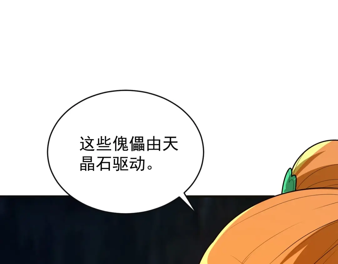 《吞下一个修仙世界》第90话 天蛇神殿 第47页