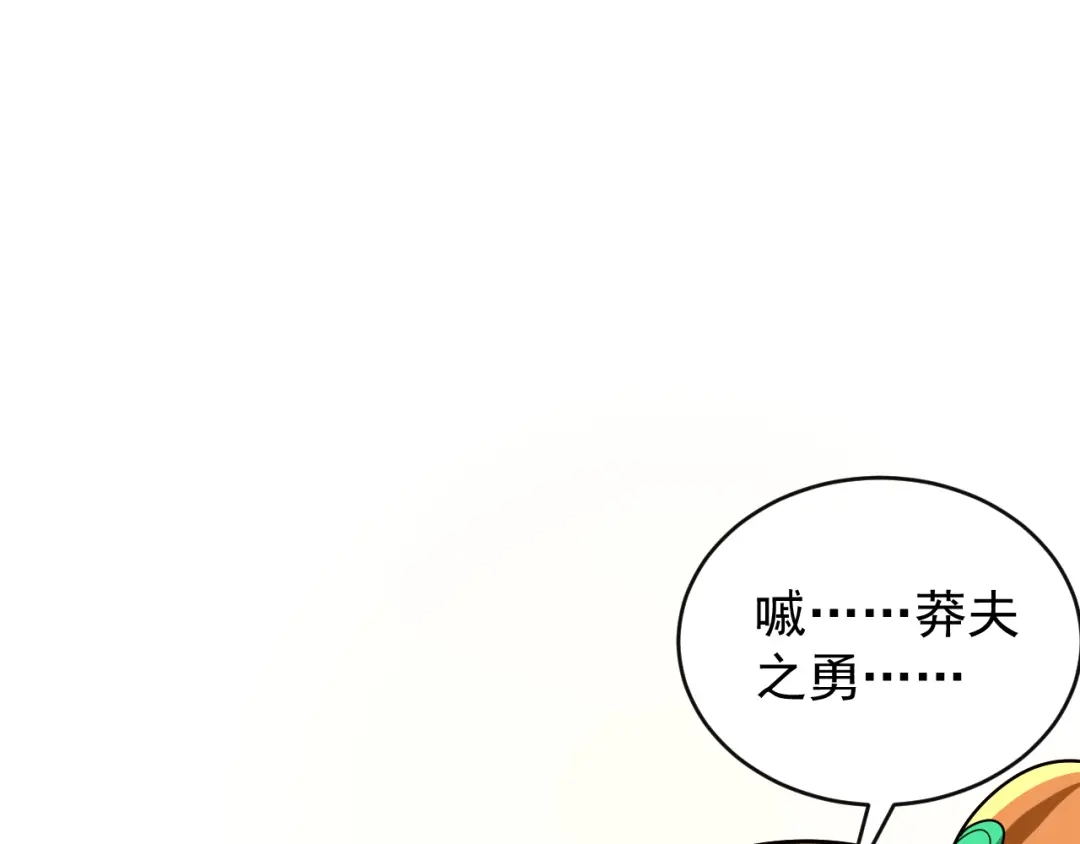 《吞下一个修仙世界》第90话 天蛇神殿 第86页