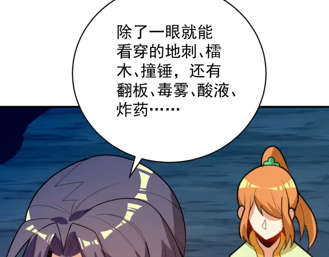 《吞下一个修仙世界》第90话 天蛇神殿 第103页