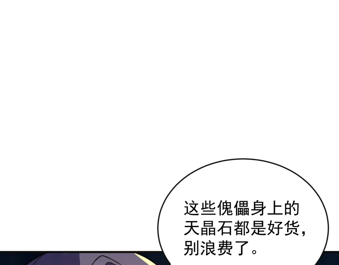 《吞下一个修仙世界》第90话 天蛇神殿 第93页