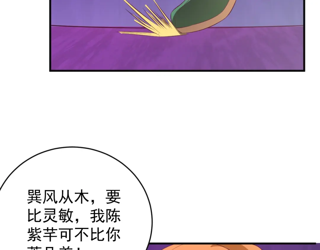 《吞下一个修仙世界》第90话 天蛇神殿 第126页