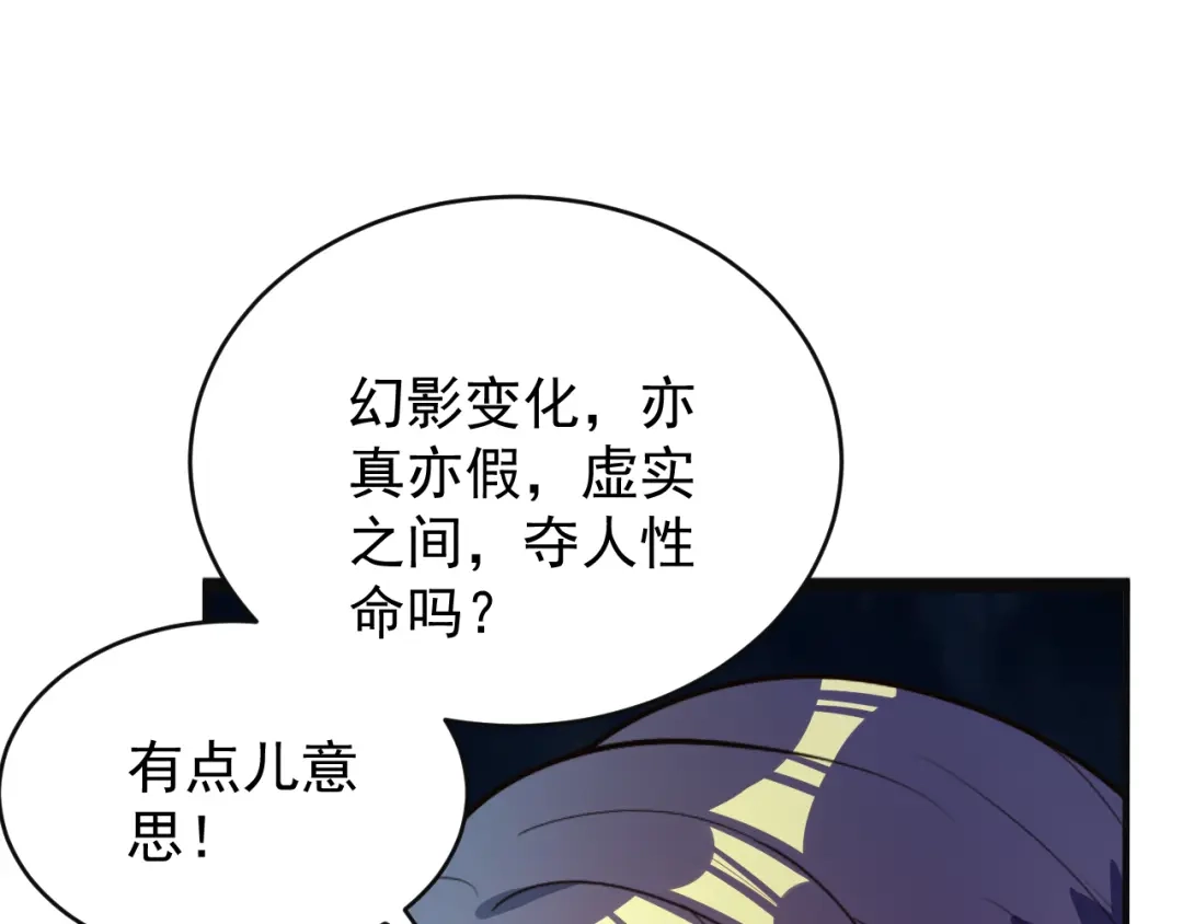 《吞下一个修仙世界》第91话 失散 第21页