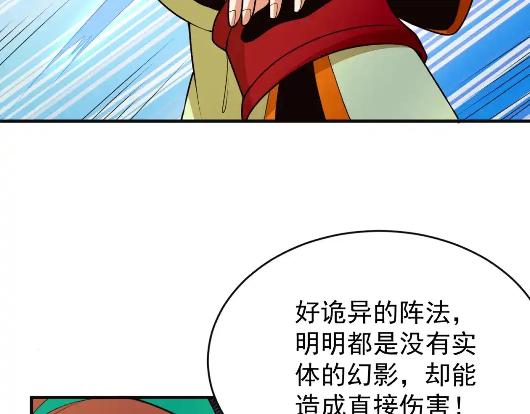 《吞下一个修仙世界》第91话 失散 第18页