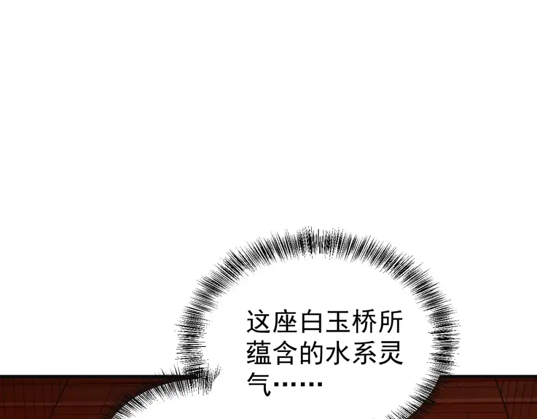 《吞下一个修仙世界》第91话 失散 第117页