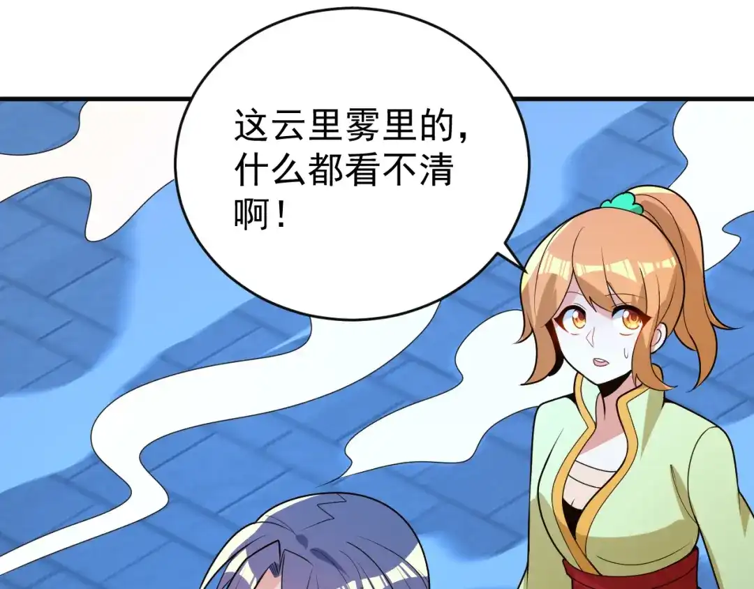 《吞下一个修仙世界》第91话 失散 第76页
