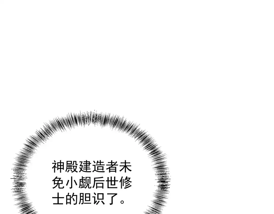 《吞下一个修仙世界》第91话 失散 第115页