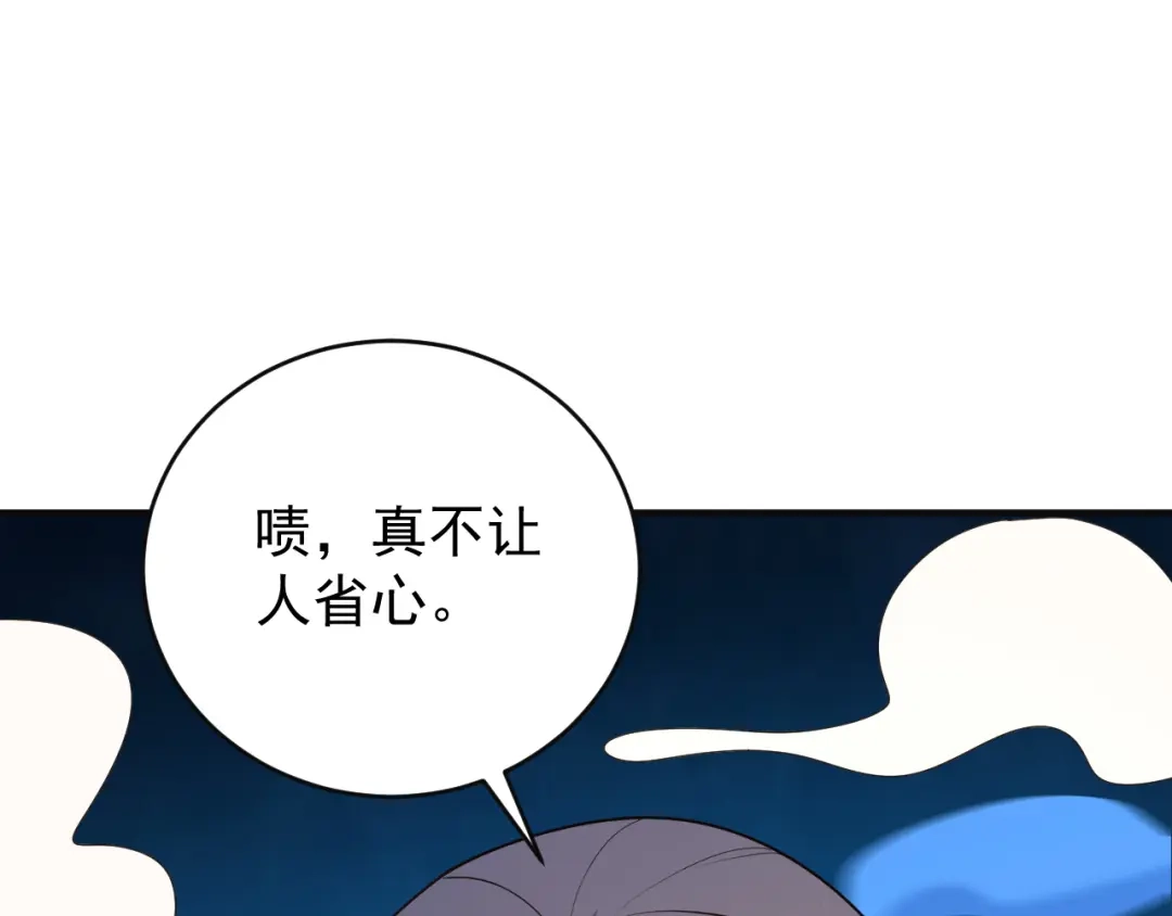 《吞下一个修仙世界》第91话 失散 第91页
