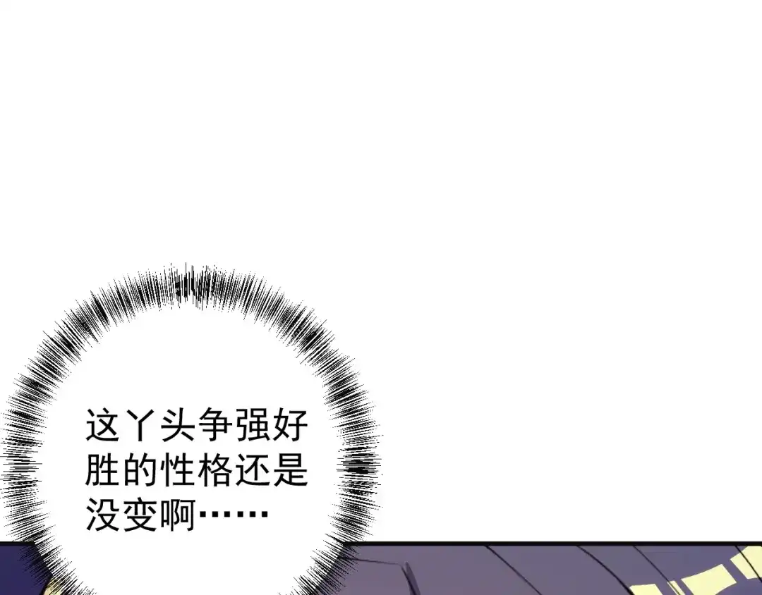 《吞下一个修仙世界》第91话 失散 第3页