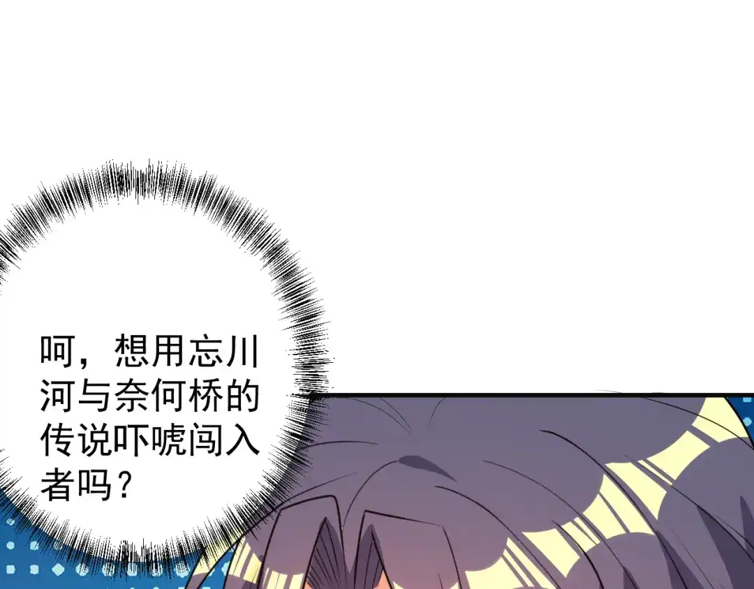 《吞下一个修仙世界》第91话 失散 第113页