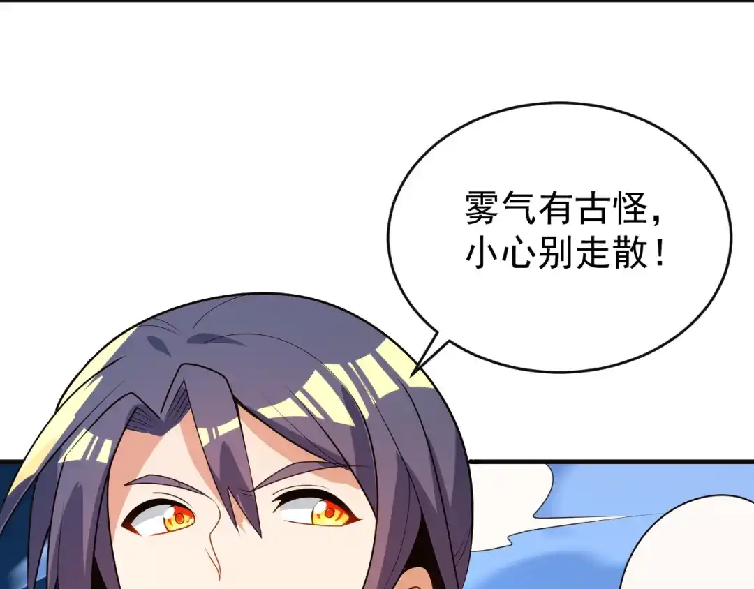 《吞下一个修仙世界》第91话 失散 第79页