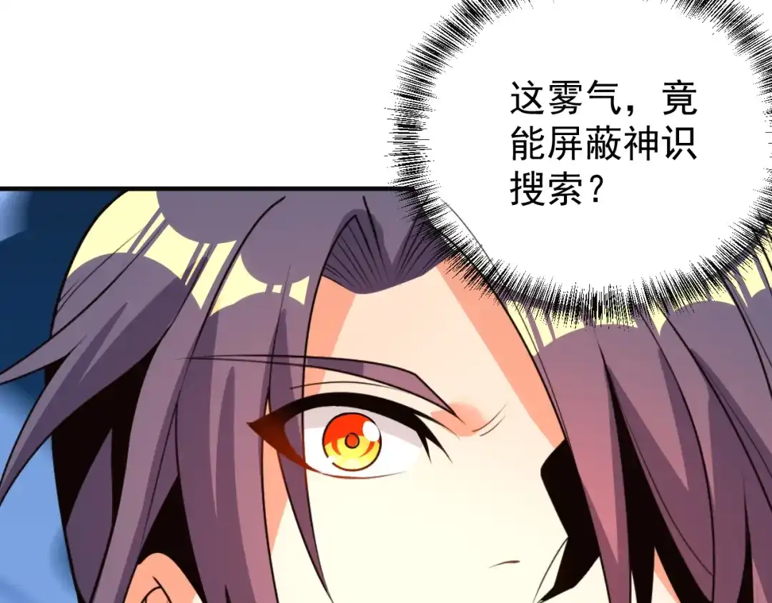 《吞下一个修仙世界》第91话 失散 第98页