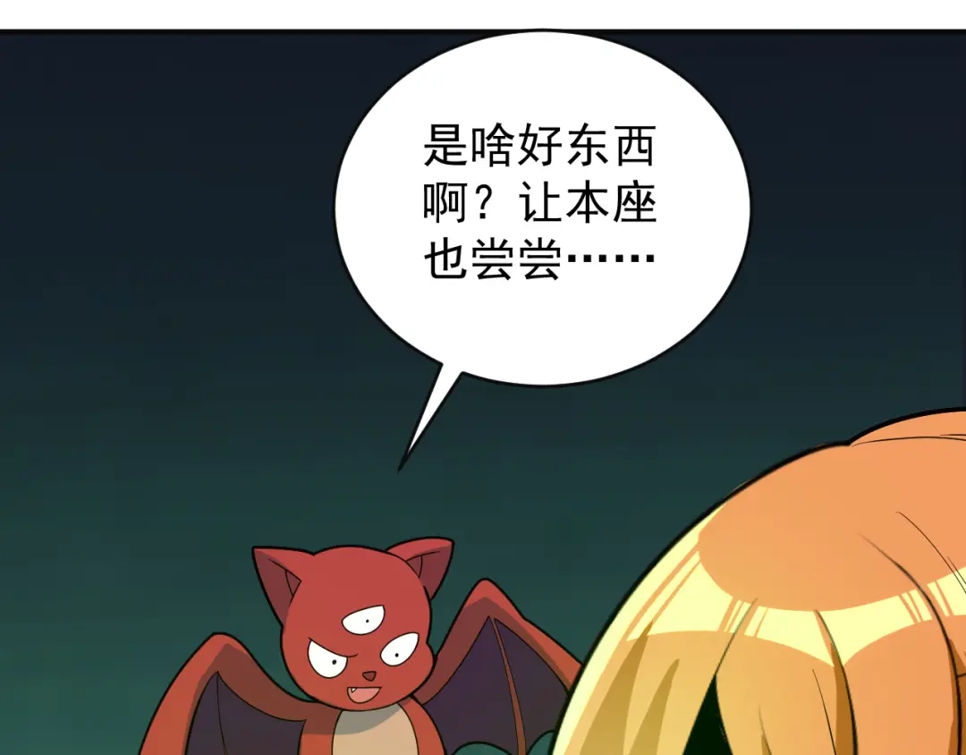 《吞下一个修仙世界》第92话 神殿秘宝 第83页