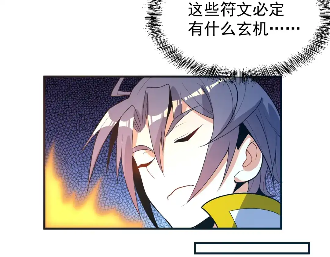 《吞下一个修仙世界》第92话 神殿秘宝 第5页